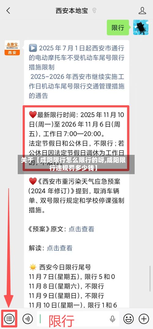关于【咸阳限行怎么限行的呀,咸阳限行违规罚多少钱】-第2张图片