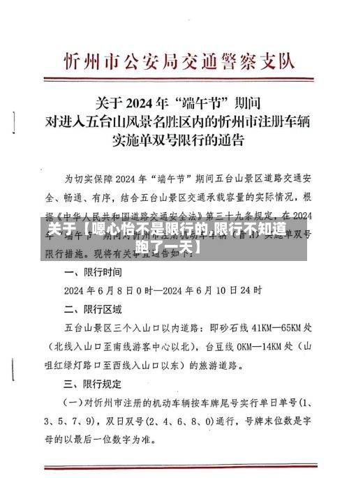 关于【嗯心怡不是限行的,限行不知道跑了一天】-第3张图片