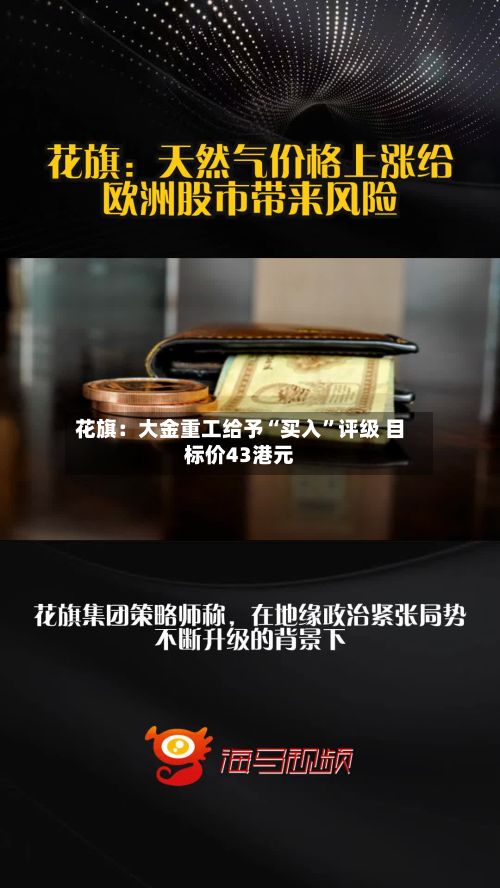 花旗：大金重工给予“买入	”评级 目标价43港元-第1张图片