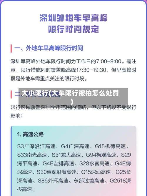 大小限行(大车限行被拍怎么处罚)