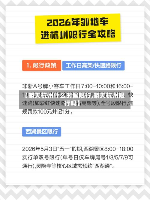 【明天杭州什么时候限行,明天杭州限行吗】