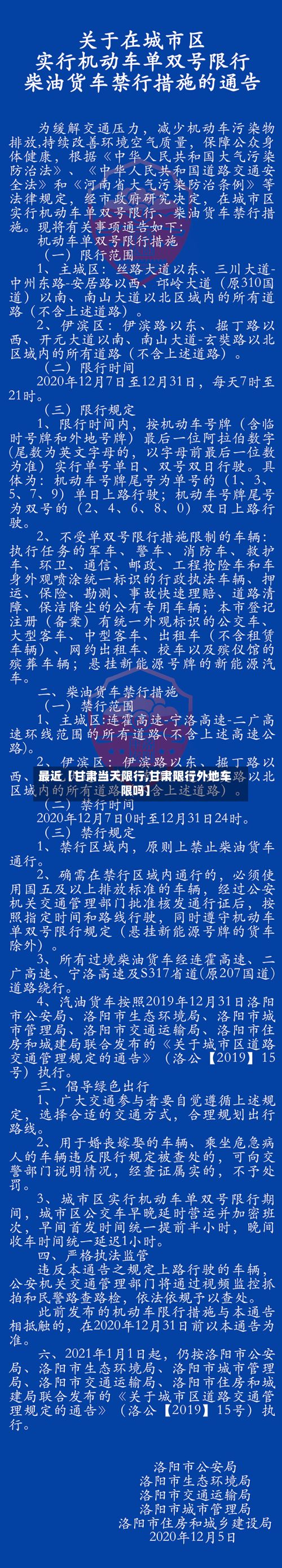 最近【甘肃当天限行,甘肃限行外地车限吗】