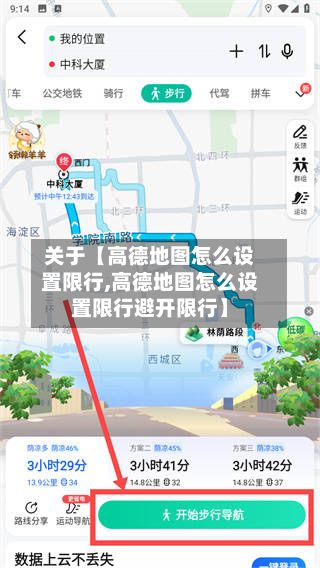 关于【高德地图怎么设置限行,高德地图怎么设置限行避开限行】