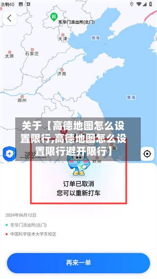 关于【高德地图怎么设置限行,高德地图怎么设置限行避开限行】-第2张图片