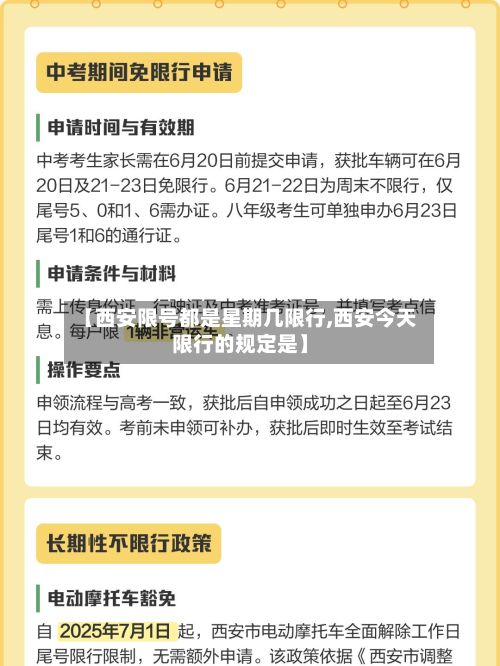 【西安限号都是星期几限行,西安今天限行的规定是】