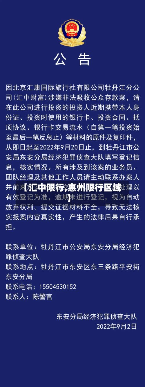 【汇中限行,惠州限行区域】-第2张图片