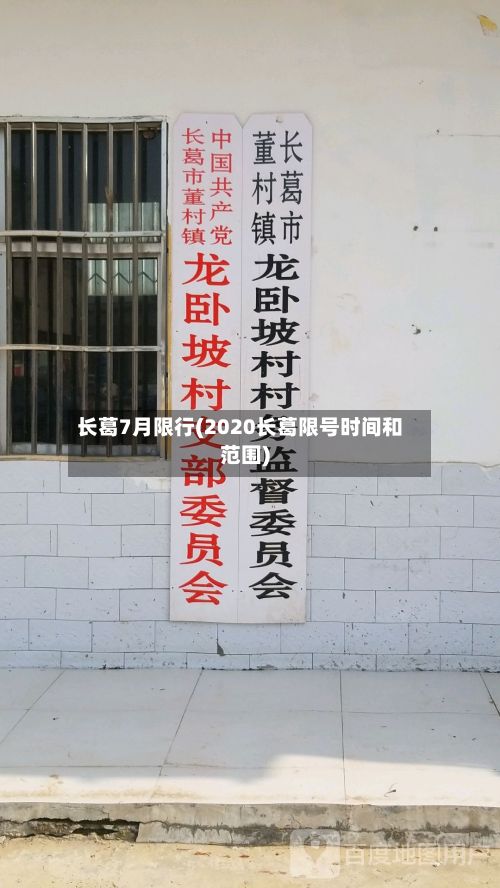 长葛7月限行(2020长葛限号时间和范围)-第2张图片