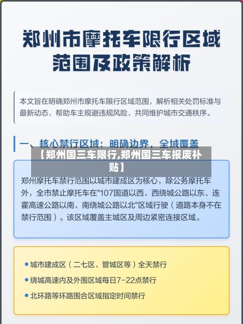 【郑州国三车限行,郑州国三车报废补贴】