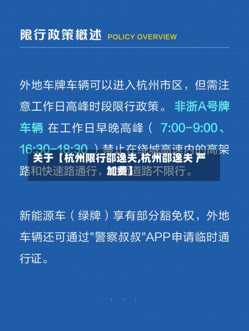 关于【杭州限行邵逸夫,杭州邵逸夫 严加费】