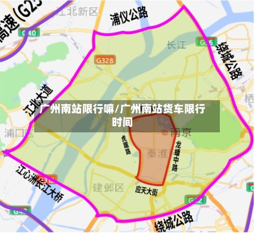 广州南站限行嘛/广州南站货车限行时间