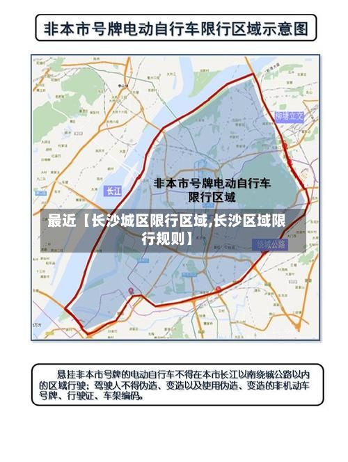 最近【长沙城区限行区域,长沙区域限行规则】-第2张图片