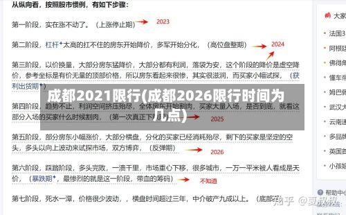 成都2021限行(成都2026限行时间为几点)-第2张图片