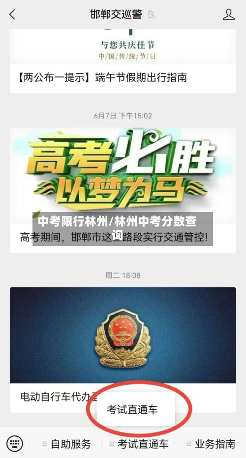 中考限行林州/林州中考分数查询