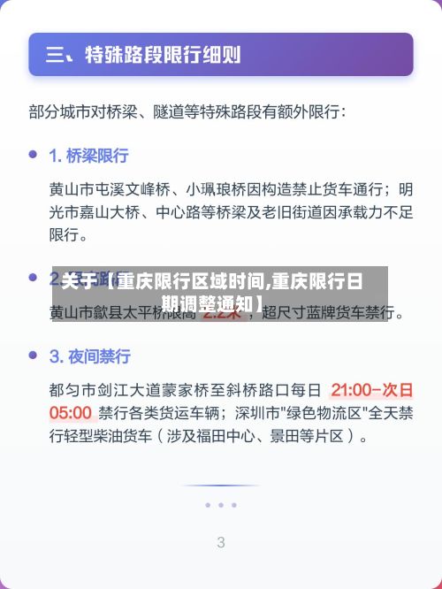 关于【重庆限行区域时间,重庆限行日期调整通知】