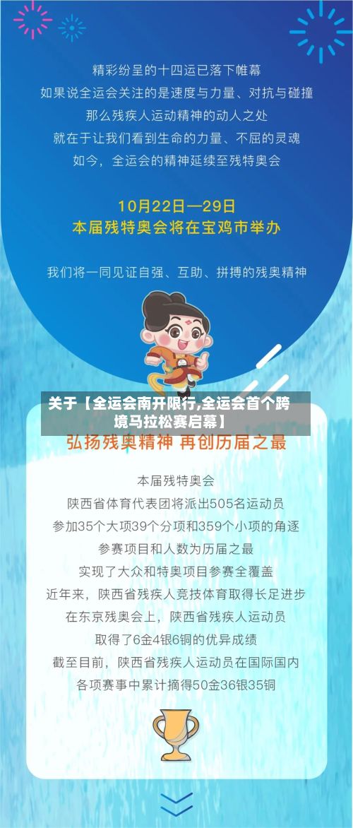 关于【全运会南开限行,全运会首个跨境马拉松赛启幕】