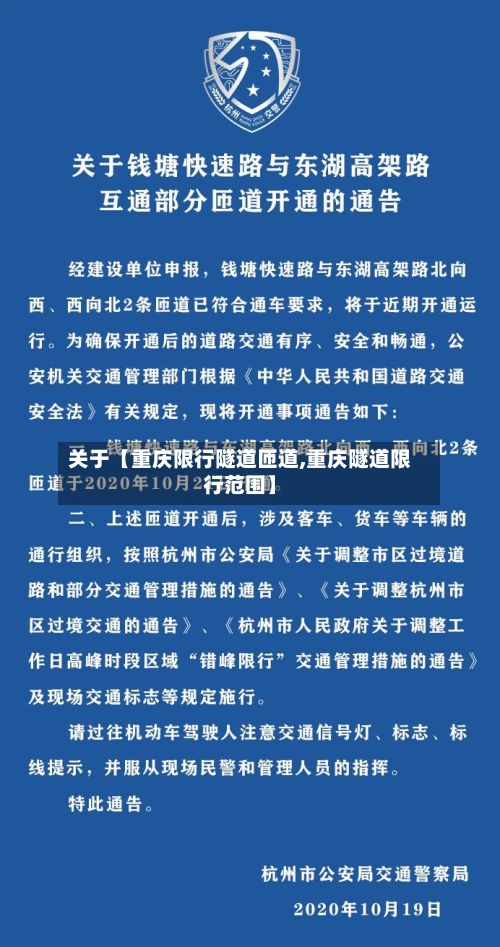 关于【重庆限行隧道匝道,重庆隧道限行范围】