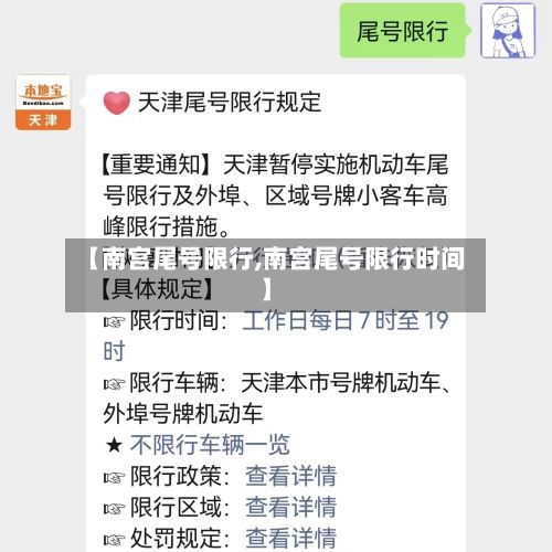 【南宫尾号限行,南宫尾号限行时间】