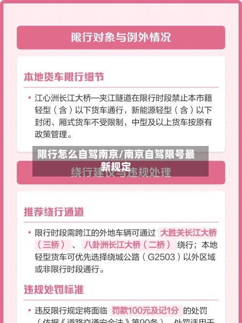 限行怎么自驾南京/南京自驾限号最新规定