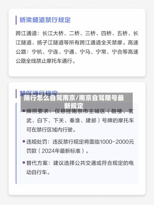 限行怎么自驾南京/南京自驾限号最新规定-第2张图片