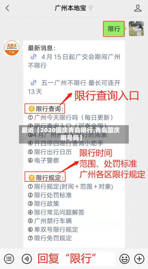 最近【2020国庆青岛限行,青岛国庆限号吗】-第2张图片