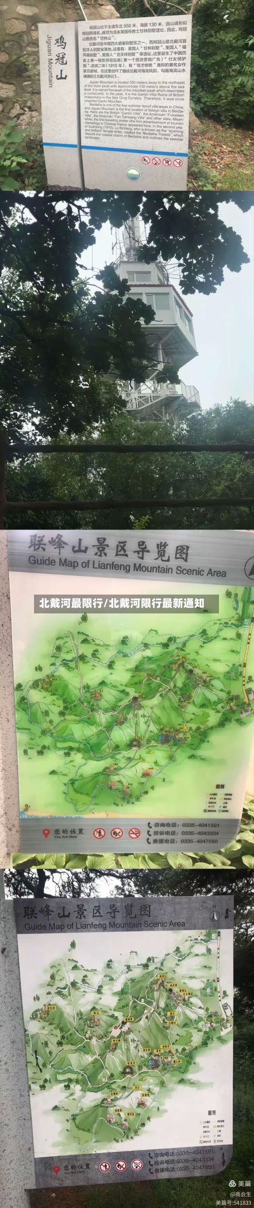 北戴河最限行/北戴河限行最新通知