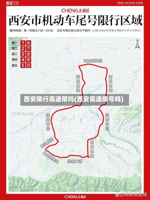西安限行高速限吗(西安高速限号吗)