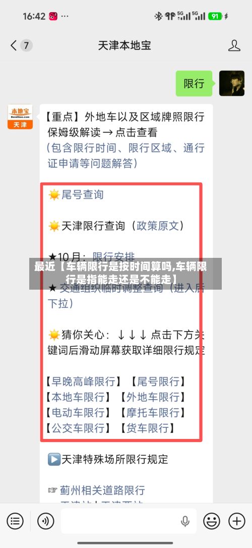最近【车辆限行是按时间算吗,车辆限行是指能走还是不能走】-第2张图片