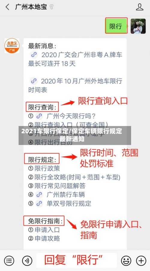 2021车限行保定/保定车辆限行规定最新通知