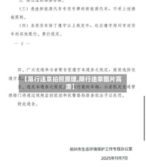 【限行违章拍照原理,限行违章图片高清】-第2张图片