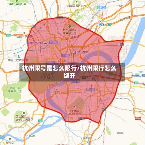 杭州限号是怎么限行/杭州限行怎么绕开