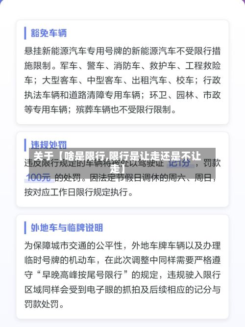 关于【啥是限行,限行是让走还是不让走】-第3张图片