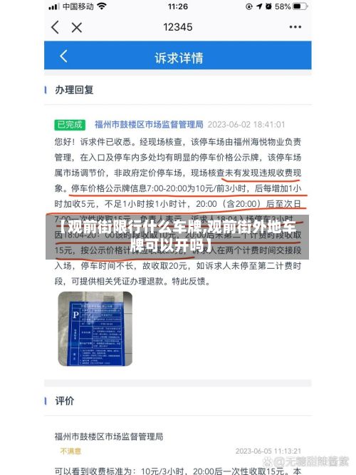【观前街限行什么车牌,观前街外地车牌可以开吗】-第2张图片