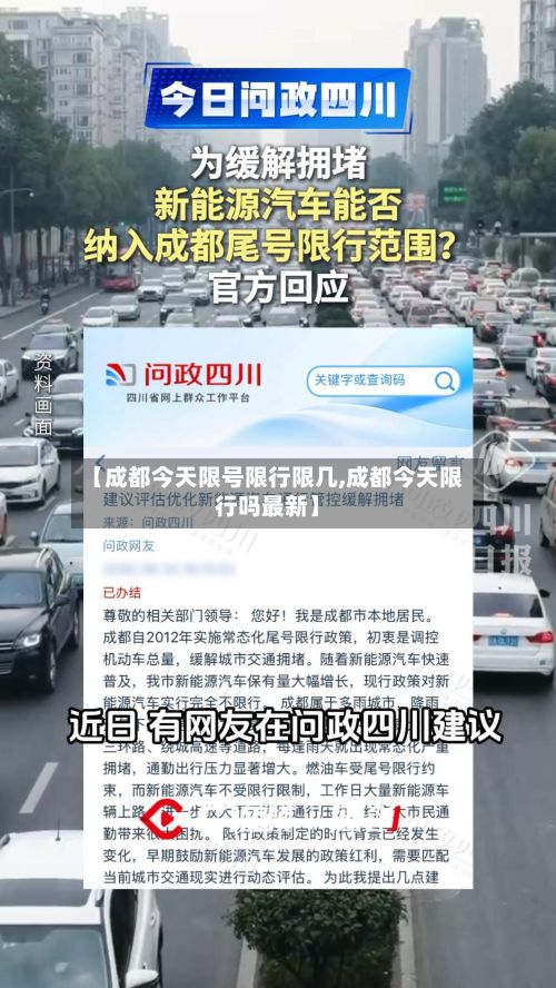 【成都今天限号限行限几,成都今天限行吗最新】
