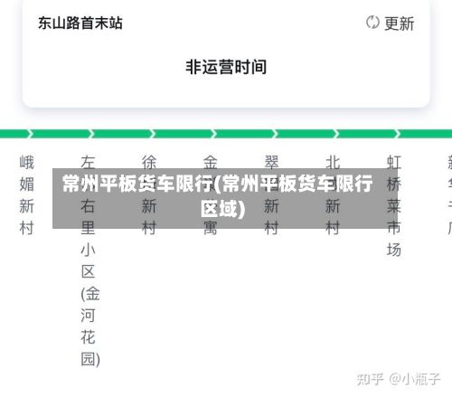 常州平板货车限行(常州平板货车限行区域)-第3张图片