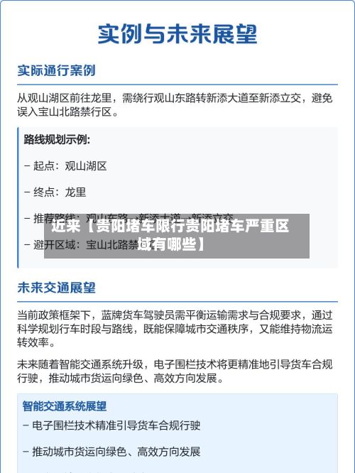 近来【贵阳堵车限行贵阳堵车严重区域有哪些】-第3张图片
