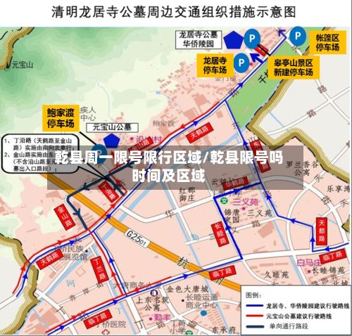 乾县周一限号限行区域/乾县限号吗时间及区域