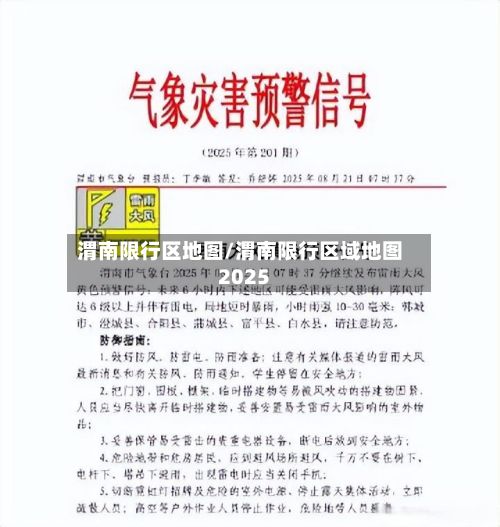 渭南限行区地图/渭南限行区域地图2025