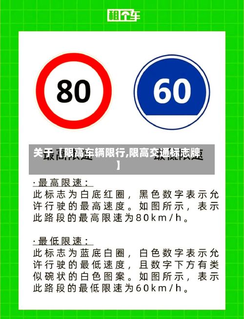 关于【限高车辆限行,限高交通标志牌】