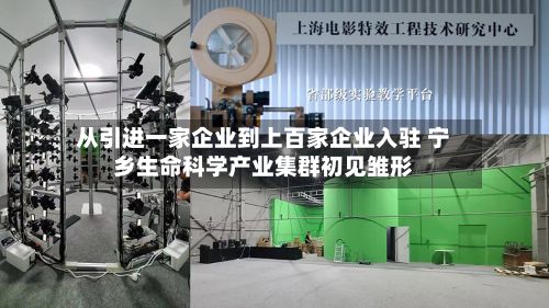 从引进一家企业到上百家企业入驻 宁乡生命科学产业集群初见雏形