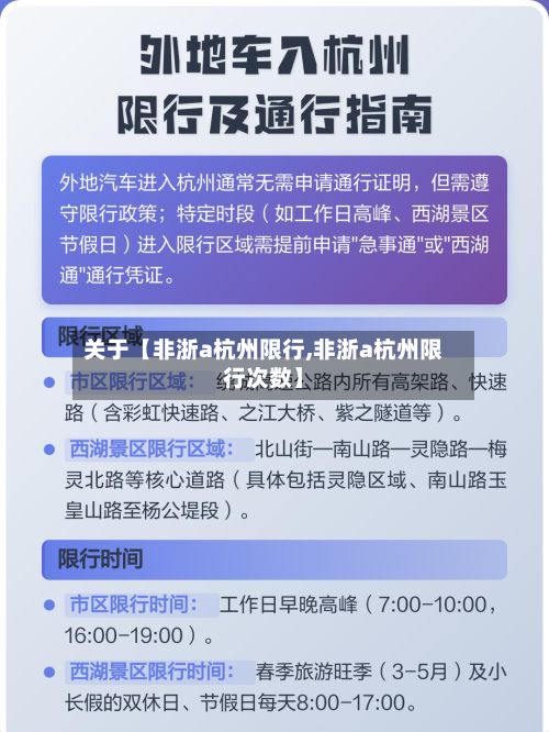 关于【非浙a杭州限行,非浙a杭州限行次数】-第2张图片