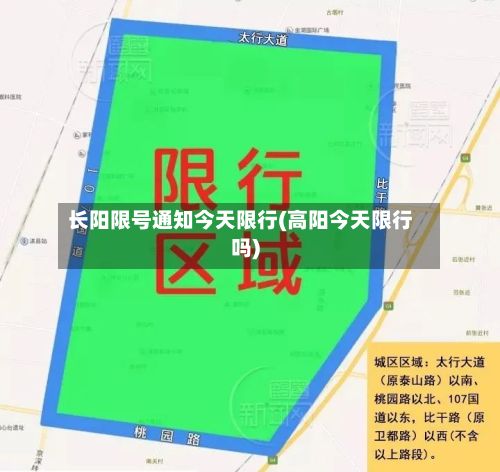 长阳限号通知今天限行(高阳今天限行吗)