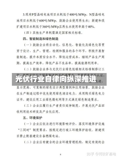 光伏行业自律向纵深推进