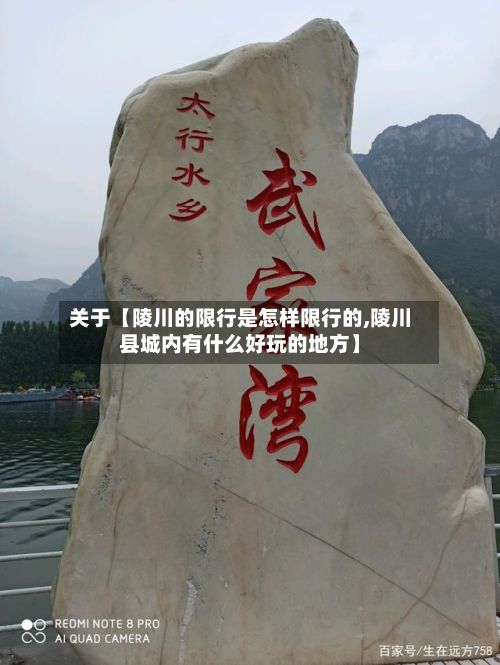 关于【陵川的限行是怎样限行的,陵川县城内有什么好玩的地方】
