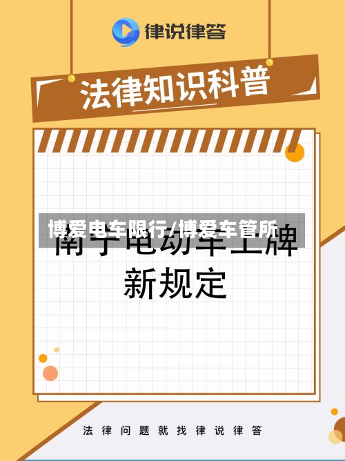 博爱电车限行/博爱车管所