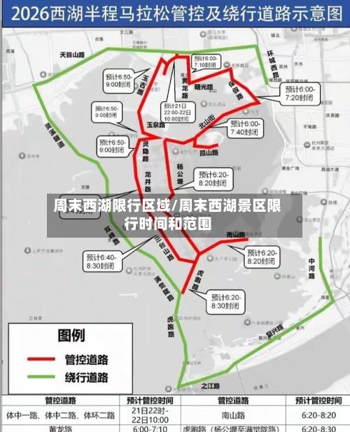 周末西湖限行区域/周末西湖景区限行时间和范围