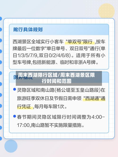 周末西湖限行区域/周末西湖景区限行时间和范围-第3张图片