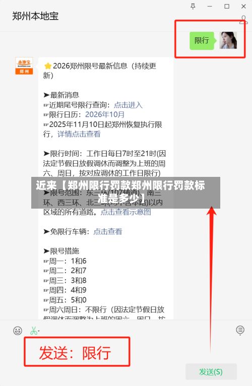 近来【郑州限行罚款郑州限行罚款标准是多少】