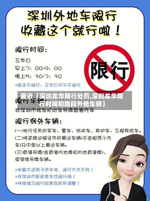 最近【深圳龙华限行处罚,深圳龙华限行时间和路段外地车辆】-第2张图片