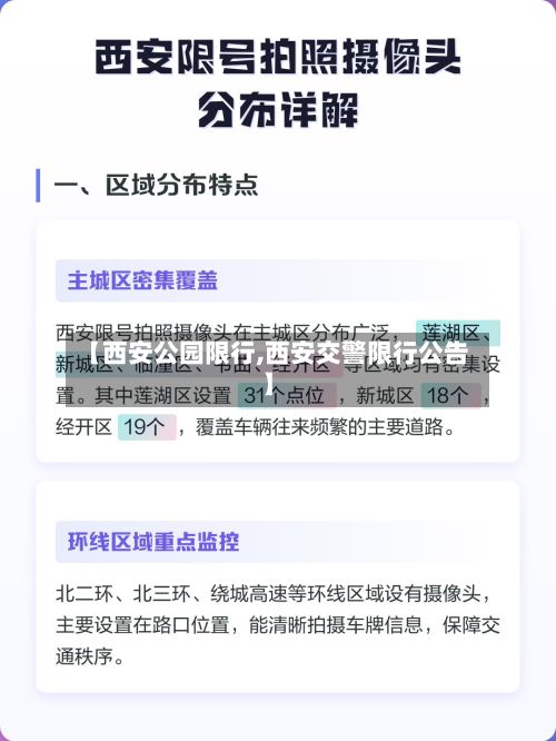 【西安公园限行,西安交警限行公告】