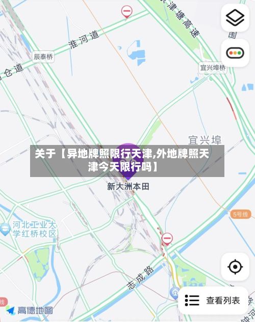 关于【异地牌照限行天津,外地牌照天津今天限行吗】